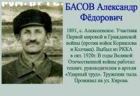 БАСОВ Александр Фёдорович БАСОВ Александр Фёдорович